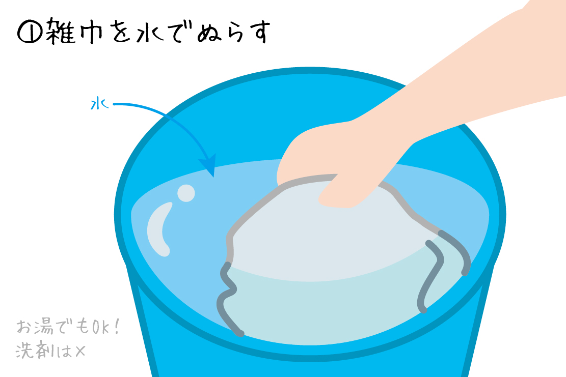 雑巾を水でぬらす